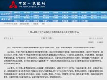 中國人民銀行關于加強支付受理終端及相關業務管理的通知